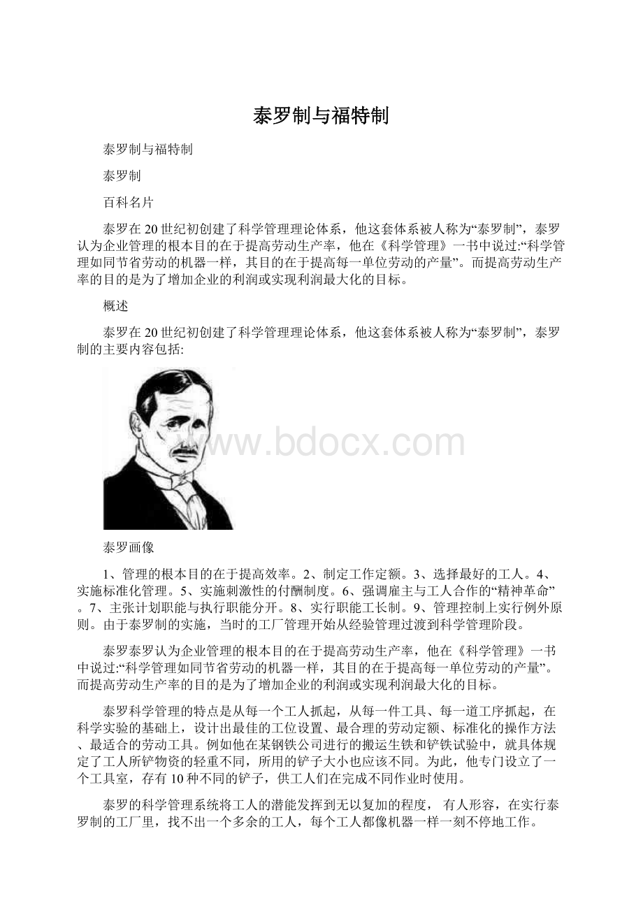 泰罗制与福特制.docx_第1页