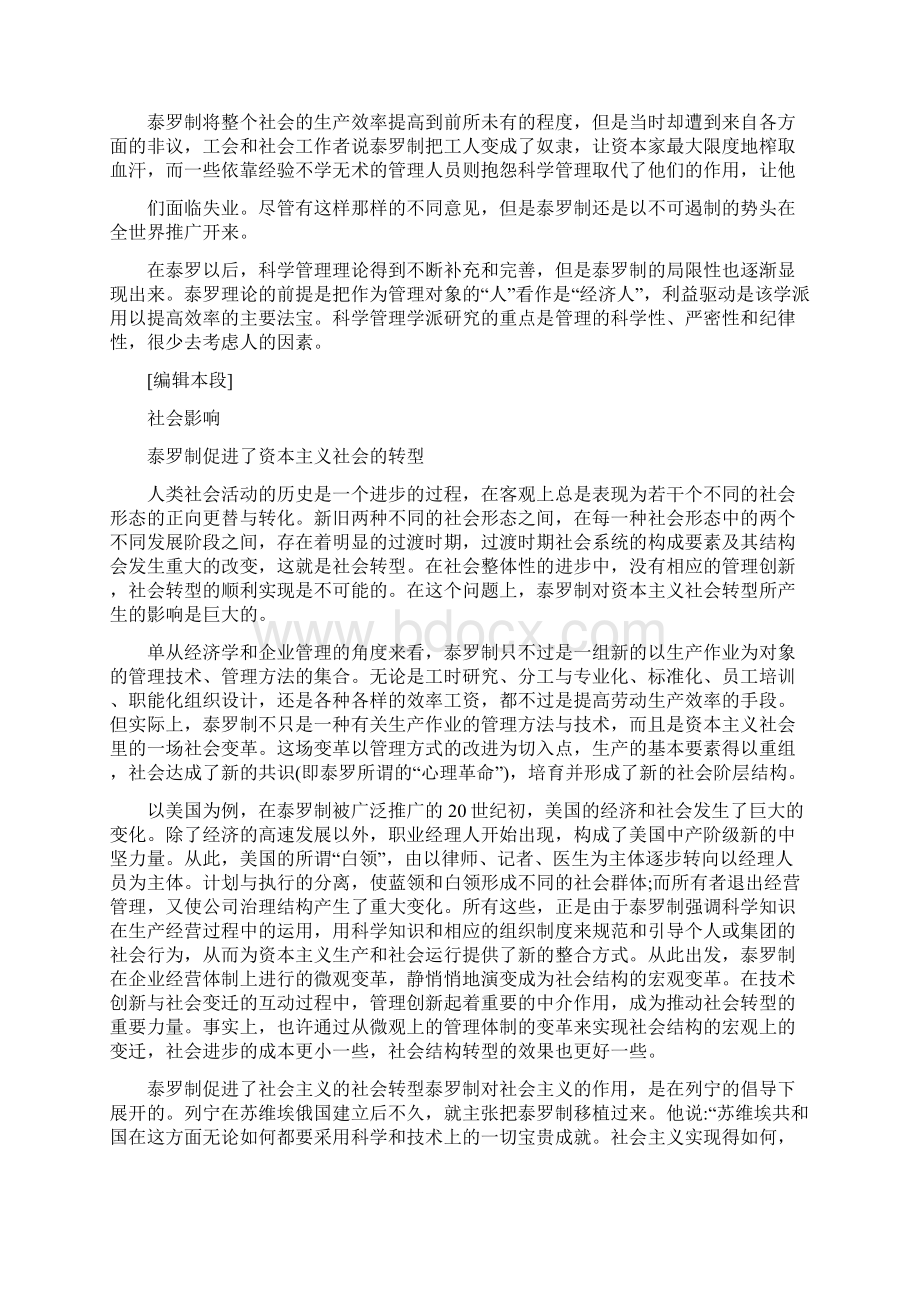 泰罗制与福特制.docx_第2页