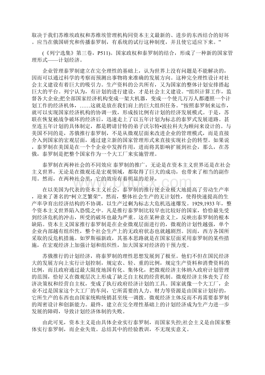 泰罗制与福特制.docx_第3页