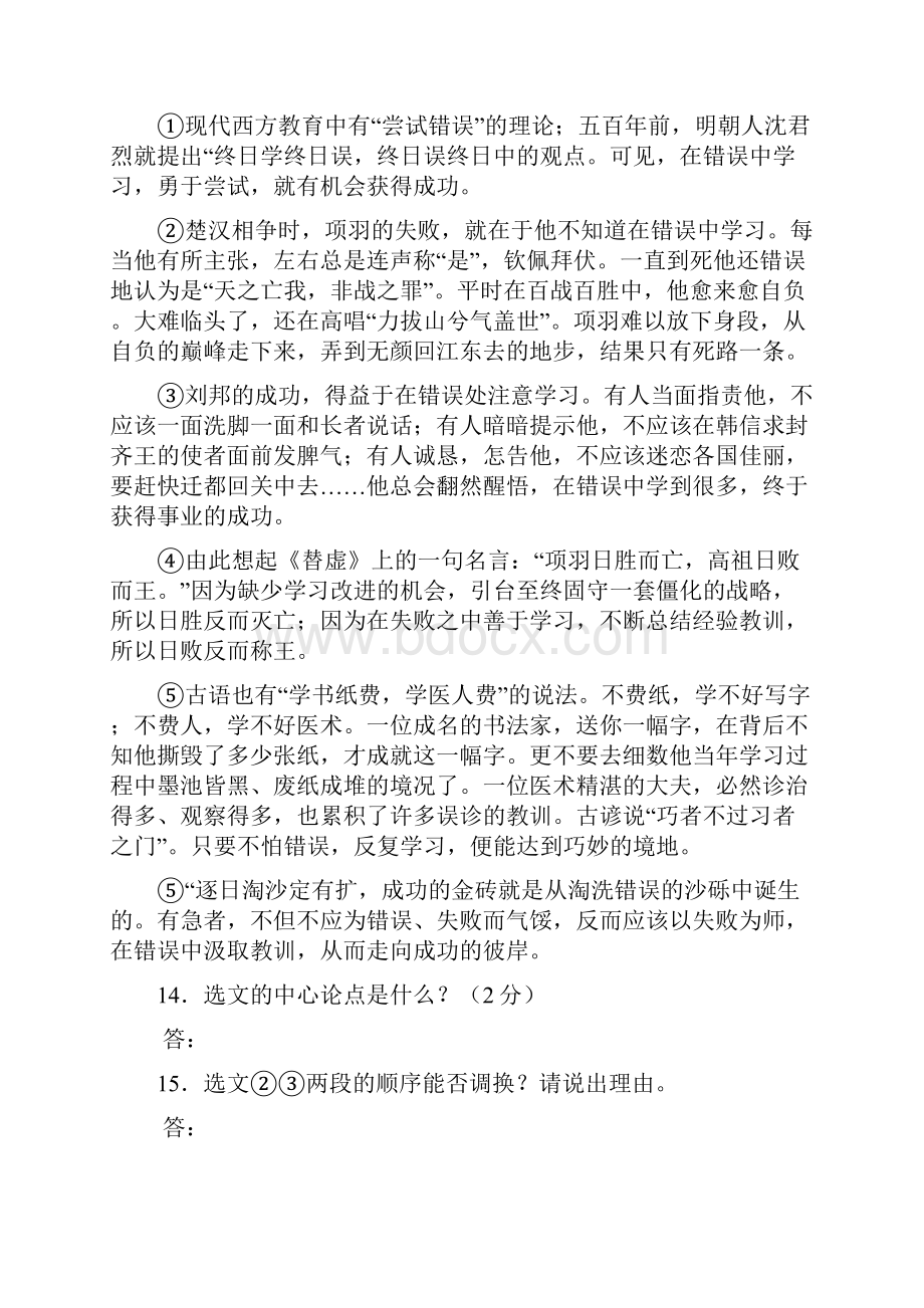 中考议论文阅读题及答案文档格式.docx_第3页