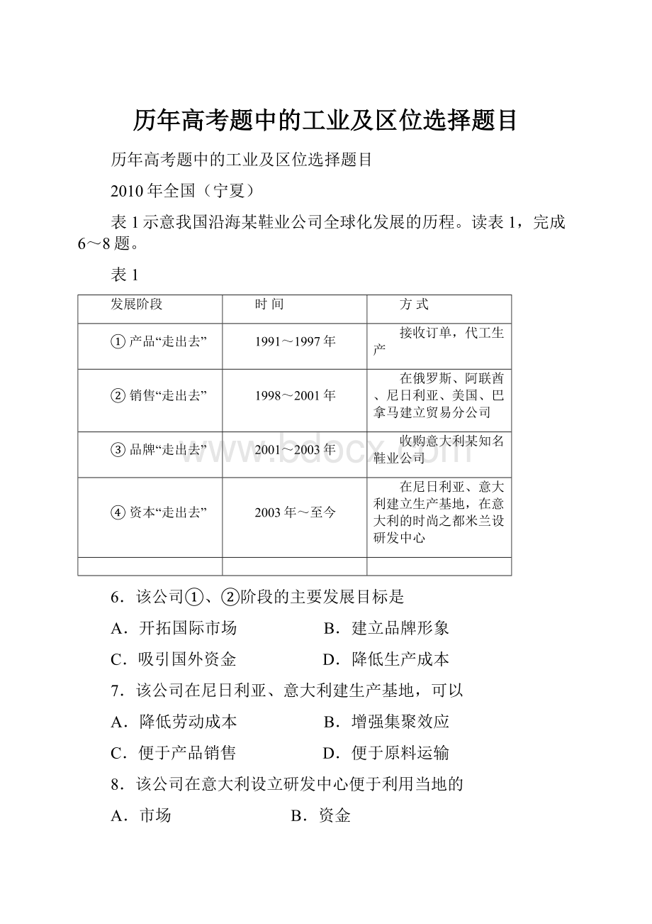 历年高考题中的工业及区位选择题目.docx