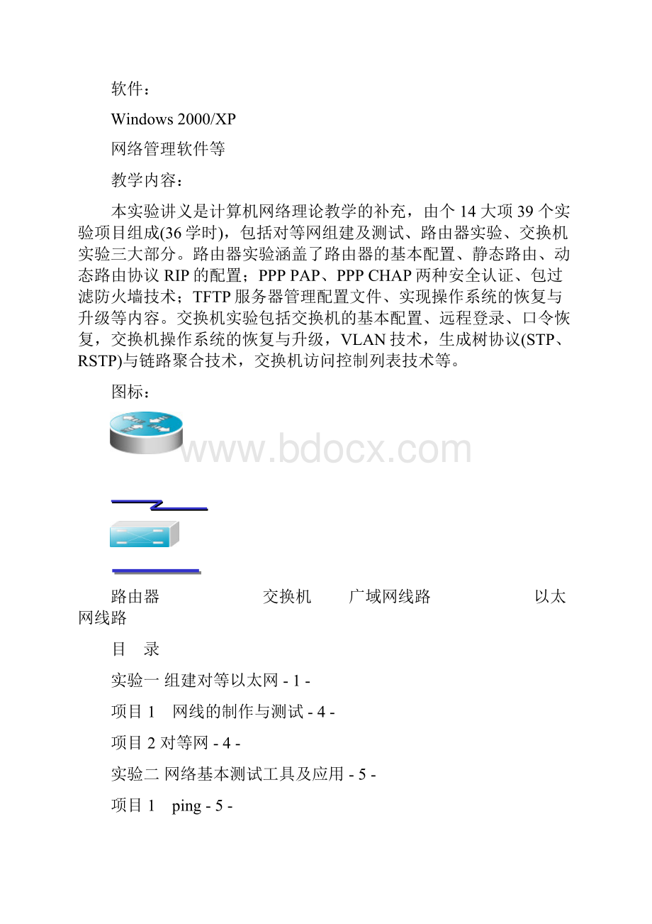 仲红计算机网络实验讲义.docx_第2页