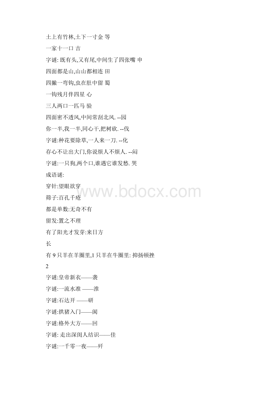 上下难分打一字.docx_第2页