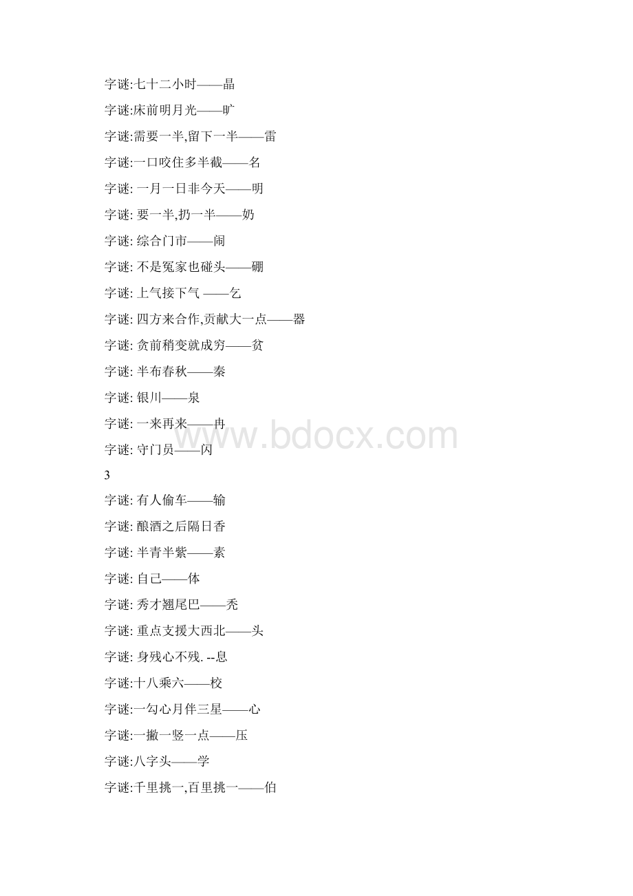 上下难分打一字.docx_第3页