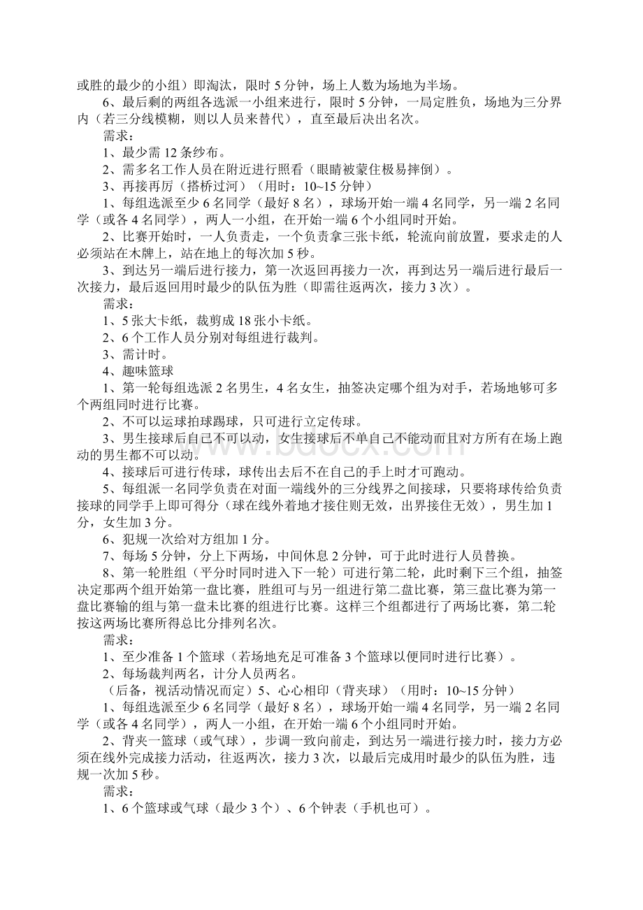 大学生趣味体育活动策划书标准范本Word格式.docx_第3页