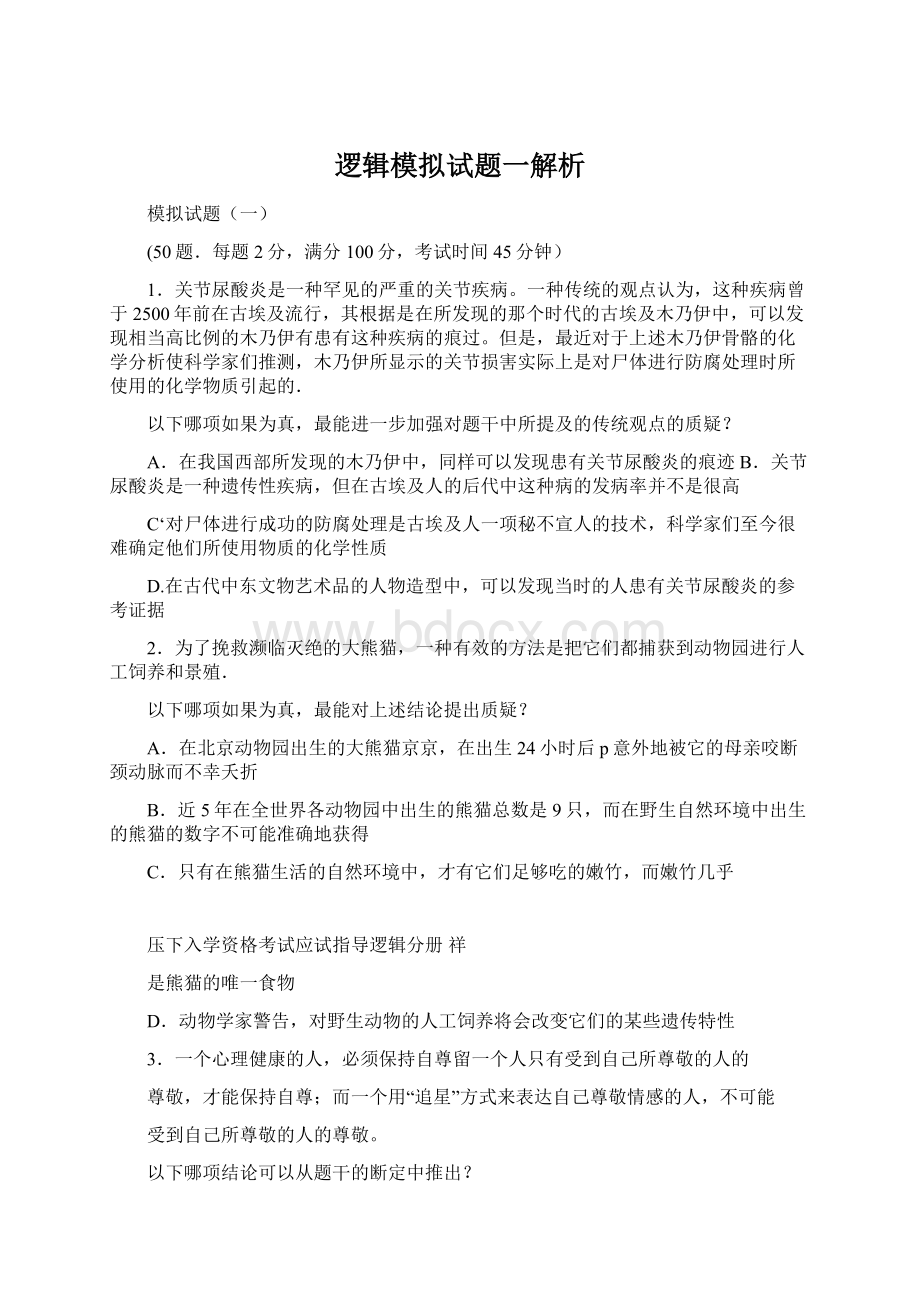 逻辑模拟试题一解析.docx_第1页