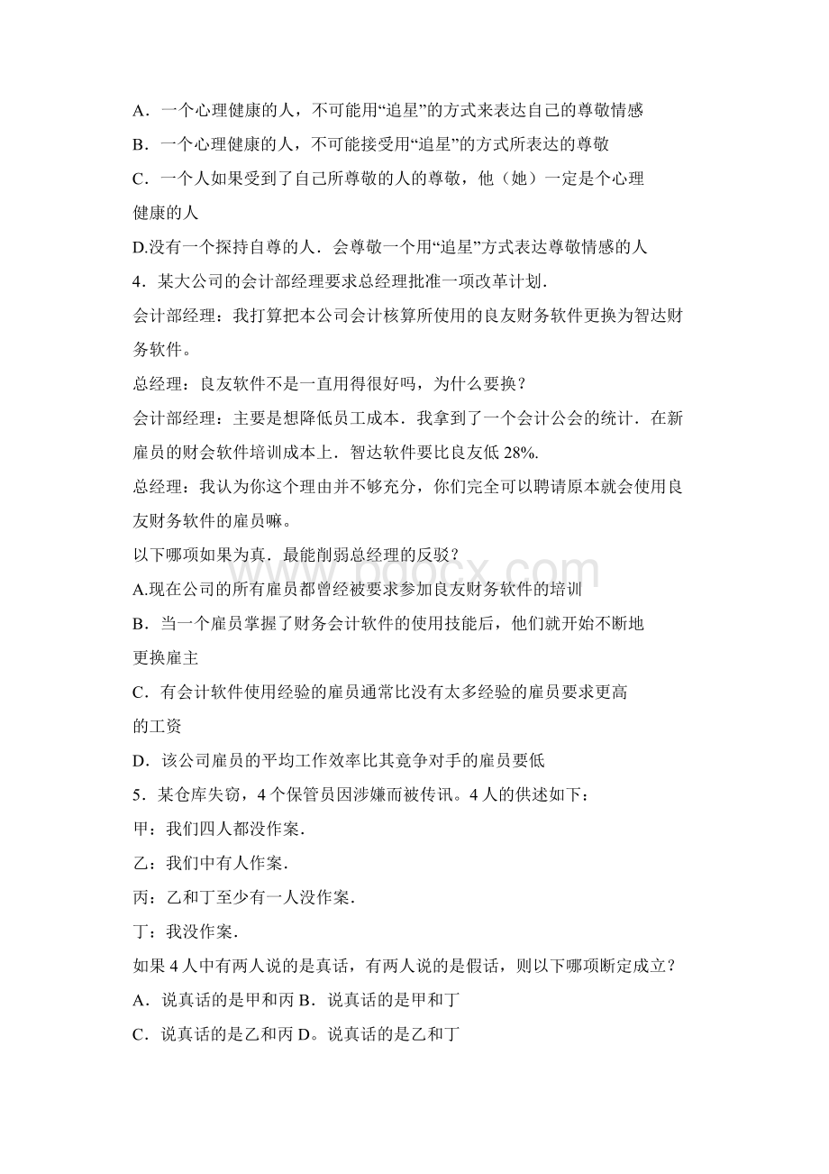 逻辑模拟试题一解析.docx_第2页