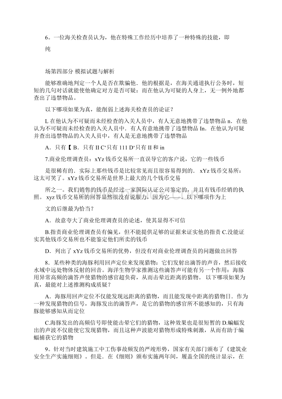 逻辑模拟试题一解析.docx_第3页