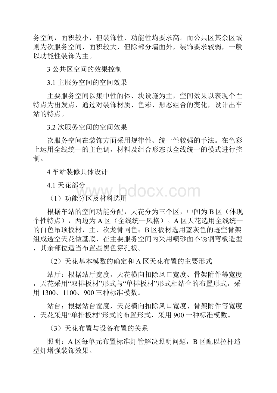 轻轨装修文档格式.docx_第2页