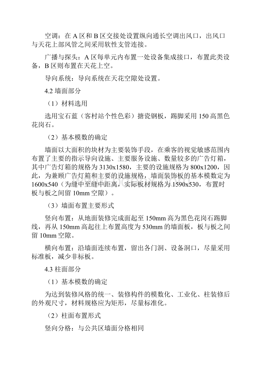 轻轨装修文档格式.docx_第3页