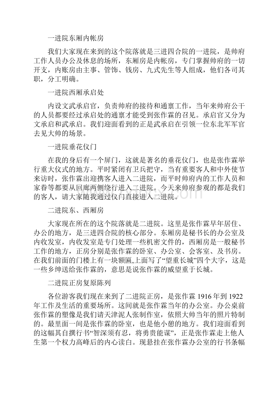 张氏帅府小志愿者讲解词课件.docx_第2页