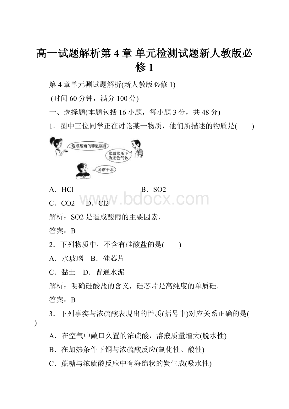 高一试题解析第4章单元检测试题新人教版必修1.docx_第1页