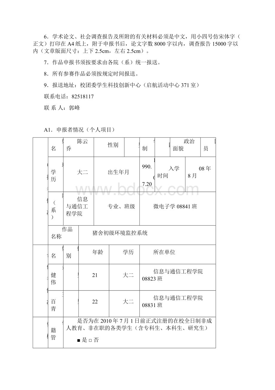 猪舍初级环境监控系统样刊Word文件下载.docx_第2页