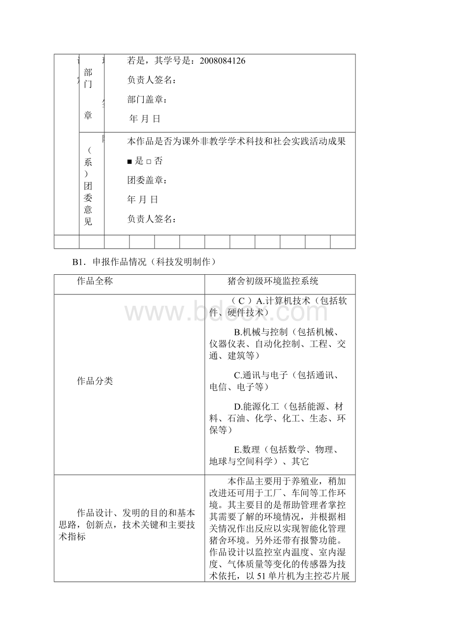 猪舍初级环境监控系统样刊.docx_第3页