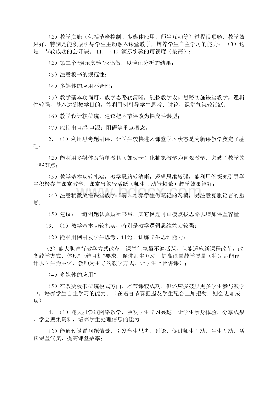 评语大全之数学课件评语Word下载.docx_第3页