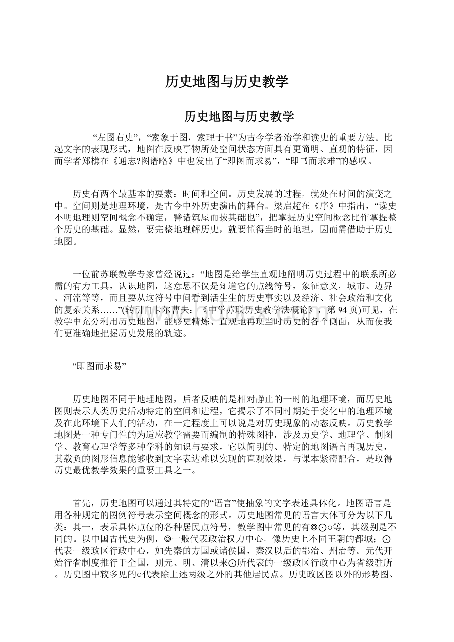 历史地图与历史教学.docx_第1页