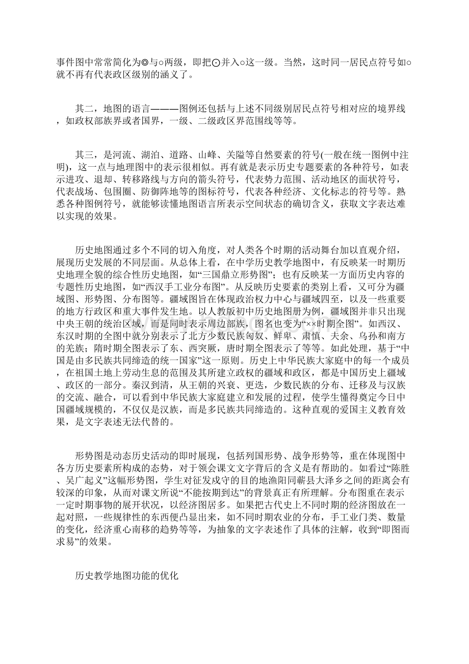 历史地图与历史教学.docx_第2页