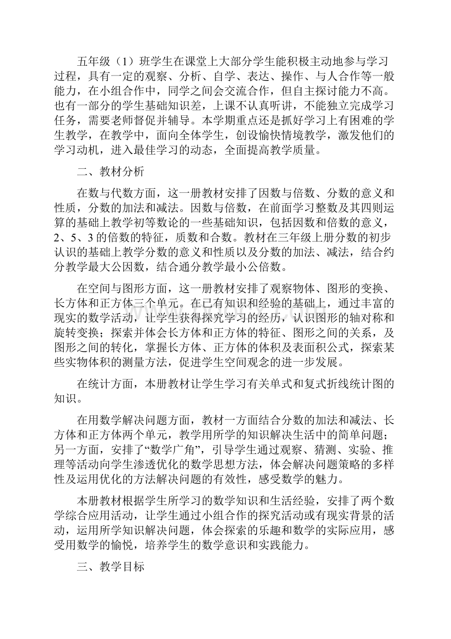 五年级下册数学教案Word文件下载.docx_第3页