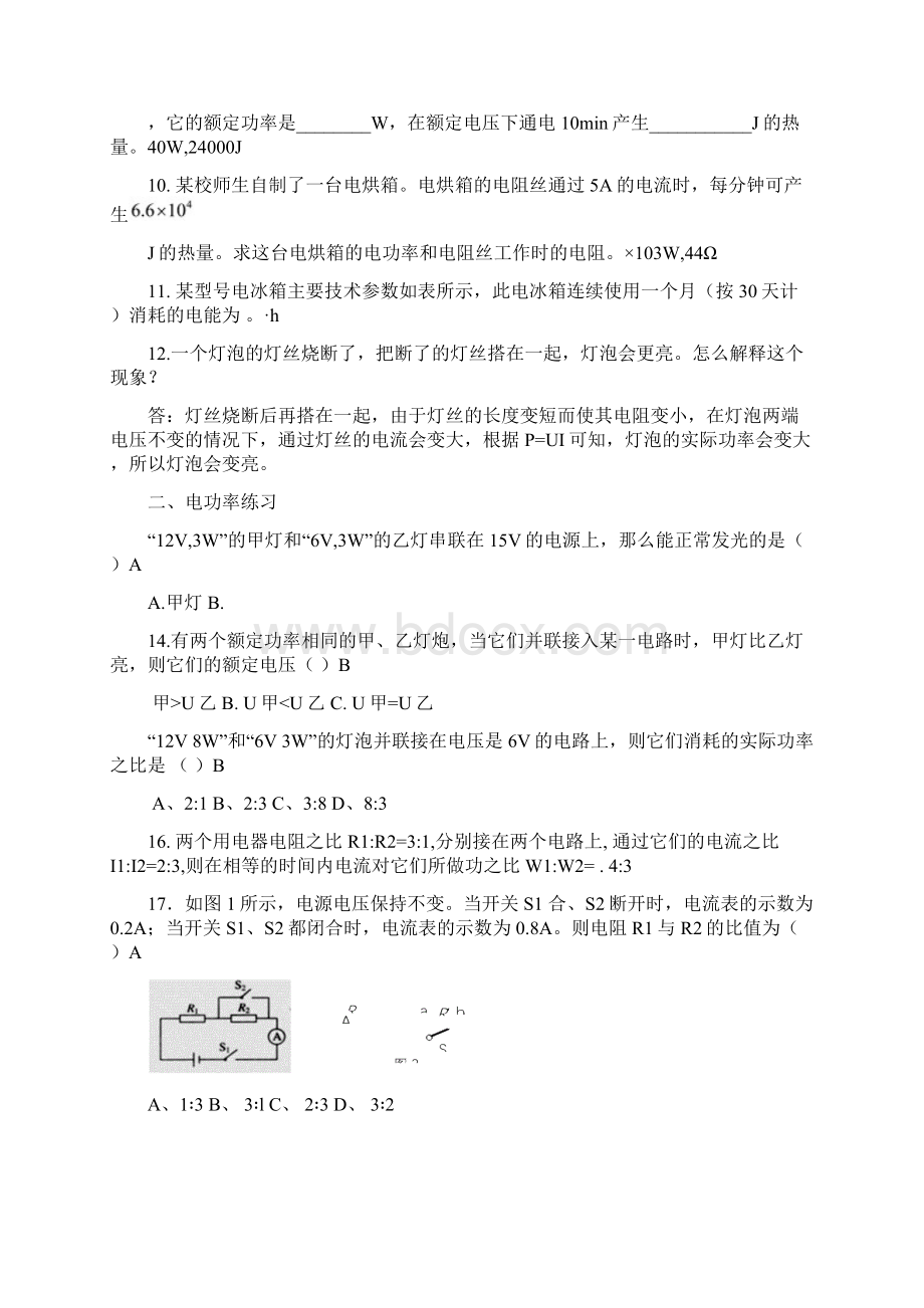 《电功电功率》经典练习题答案Word下载.docx_第2页