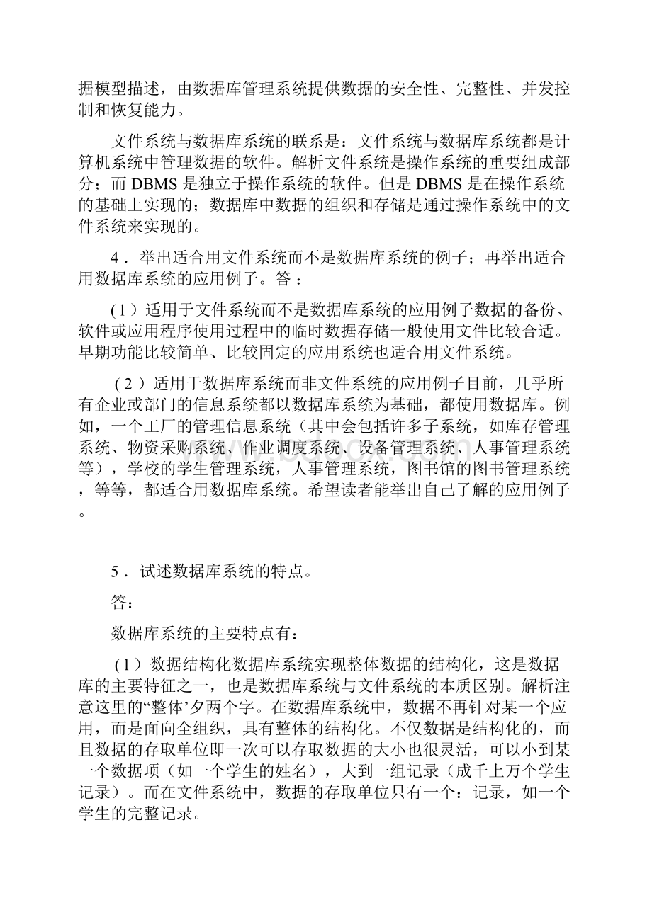 完整word版数据库系统概论第五版课后习题答案.docx_第3页