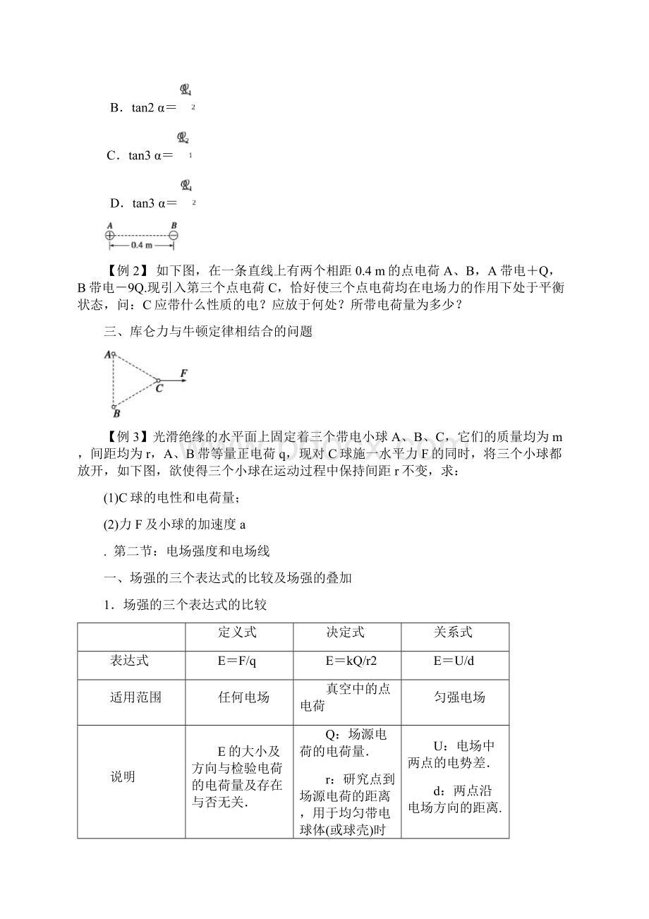 高三物理一轮复习电场.docx_第3页