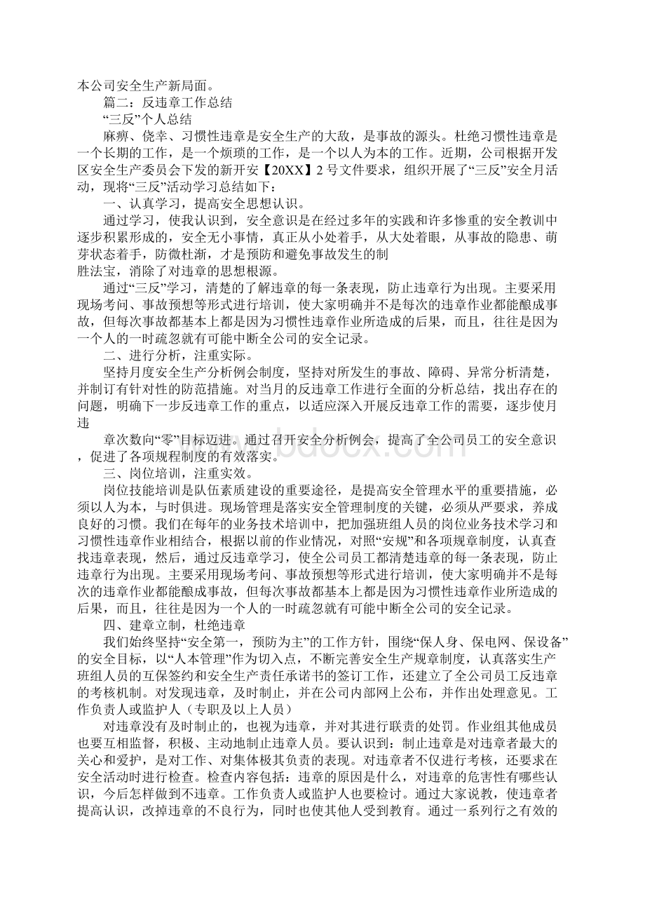 反违章工作发言.docx_第2页