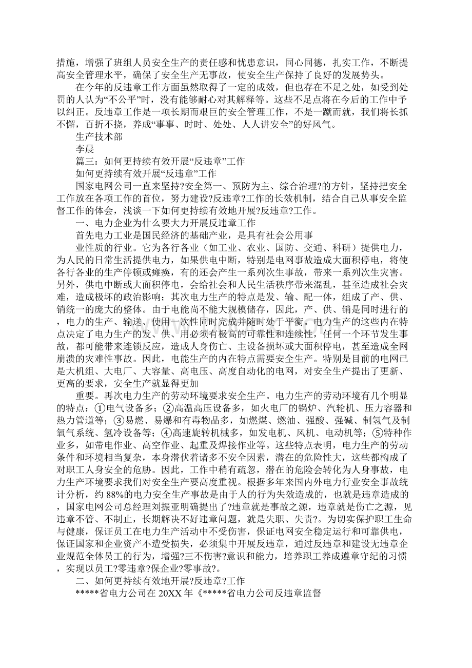 反违章工作发言.docx_第3页