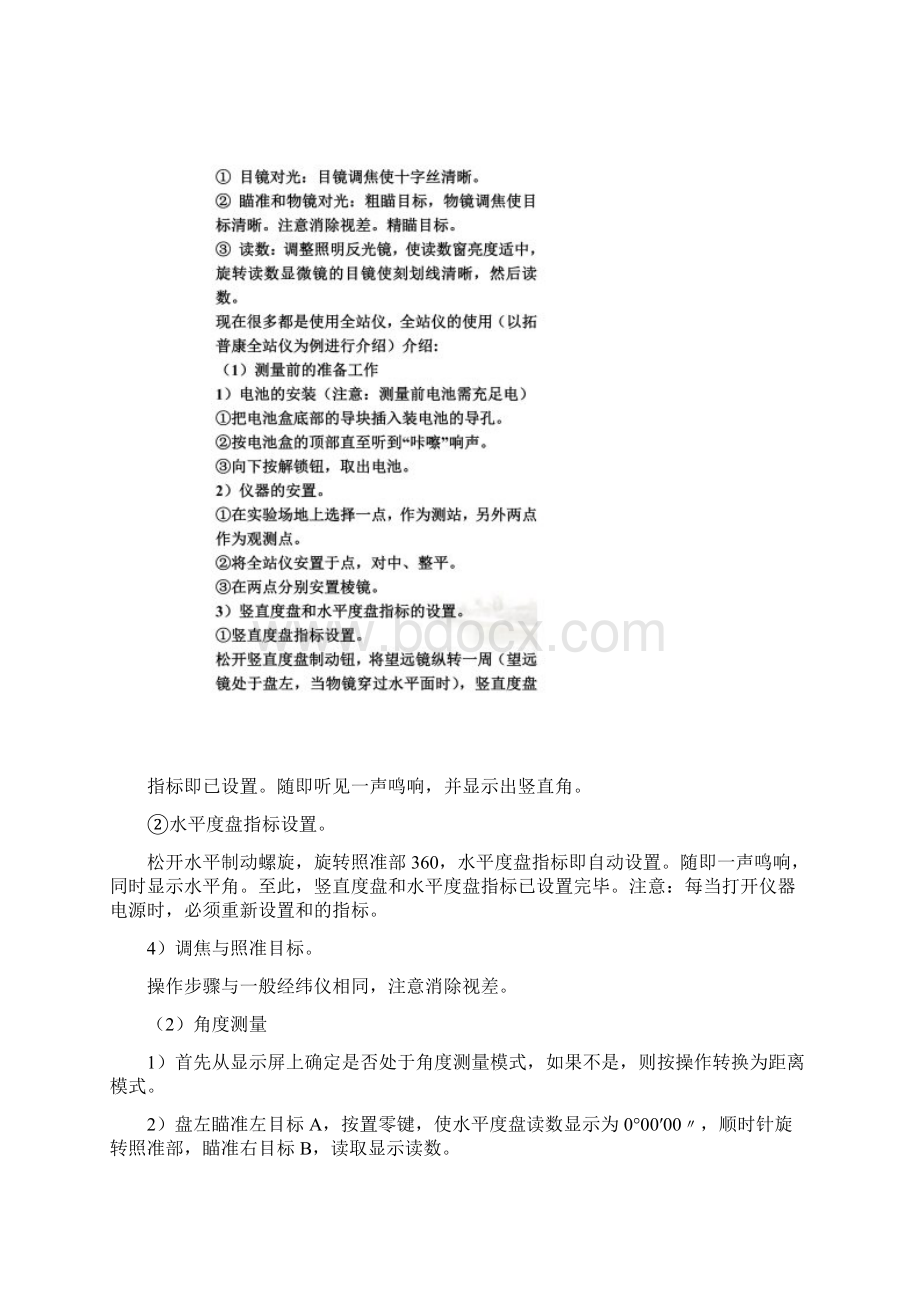 经纬仪及水准仪的使用方法及图示同名9910Word格式文档下载.docx_第2页