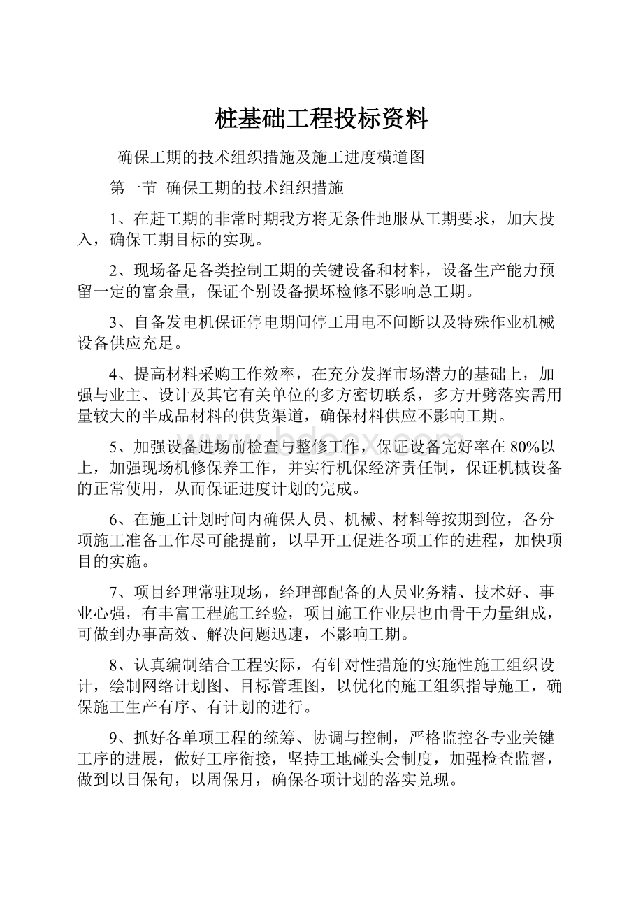 桩基础工程投标资料.docx_第1页