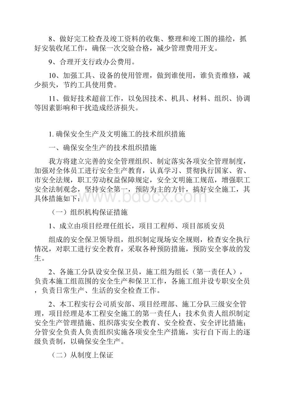 桩基础工程投标资料.docx_第3页