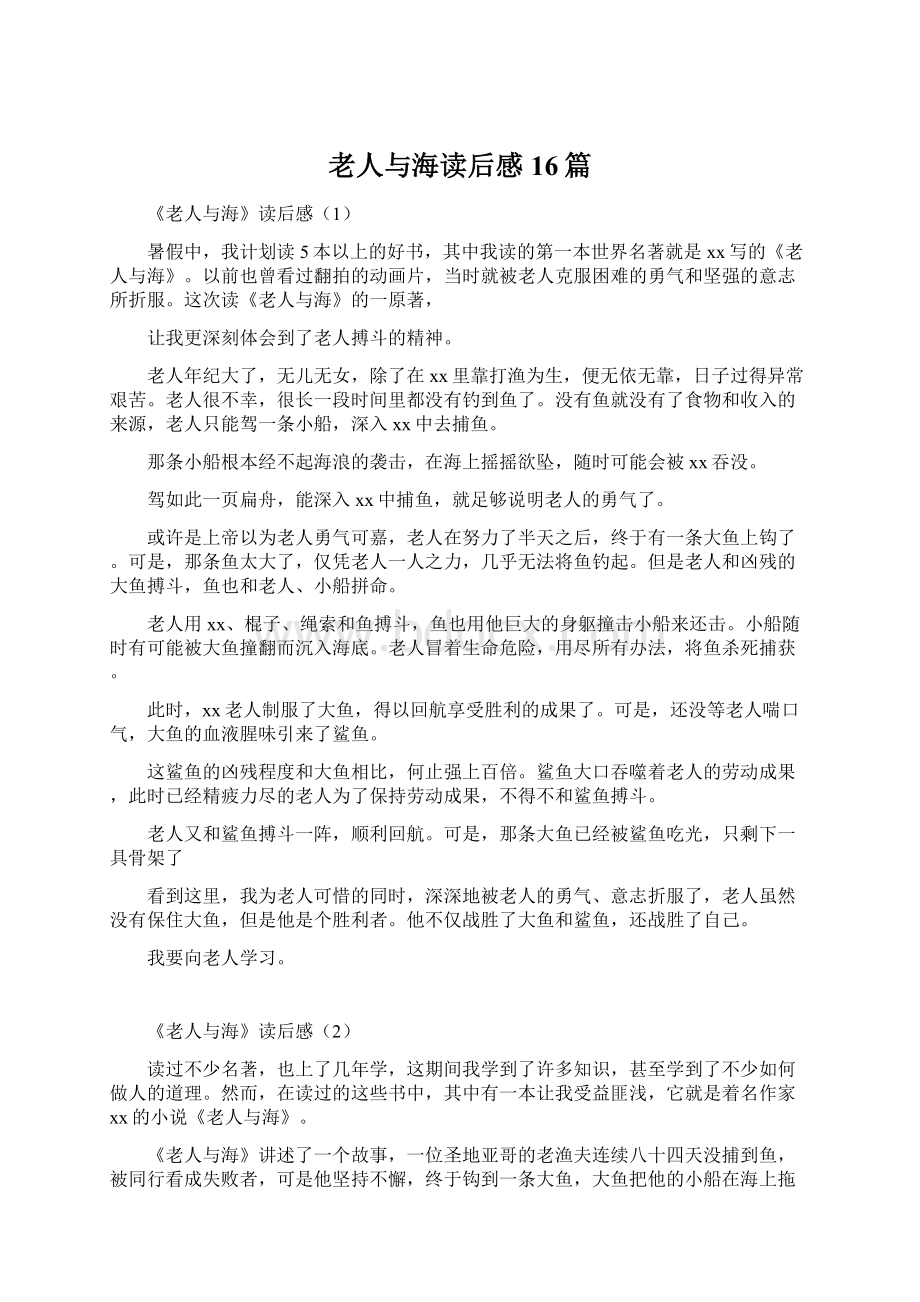 老人与海读后感16篇文档格式.docx_第1页