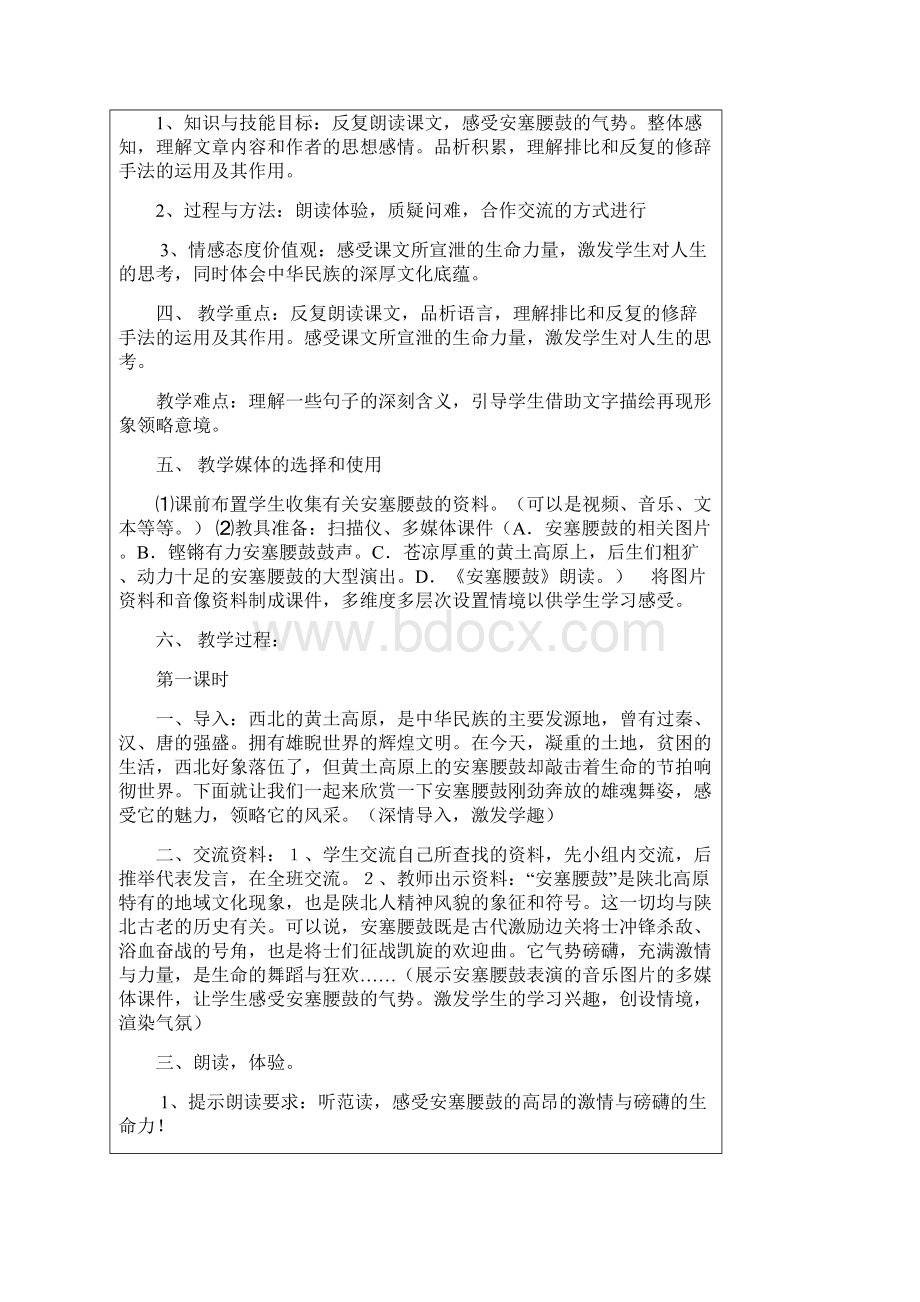 安塞腰鼓教学设计1.docx_第2页