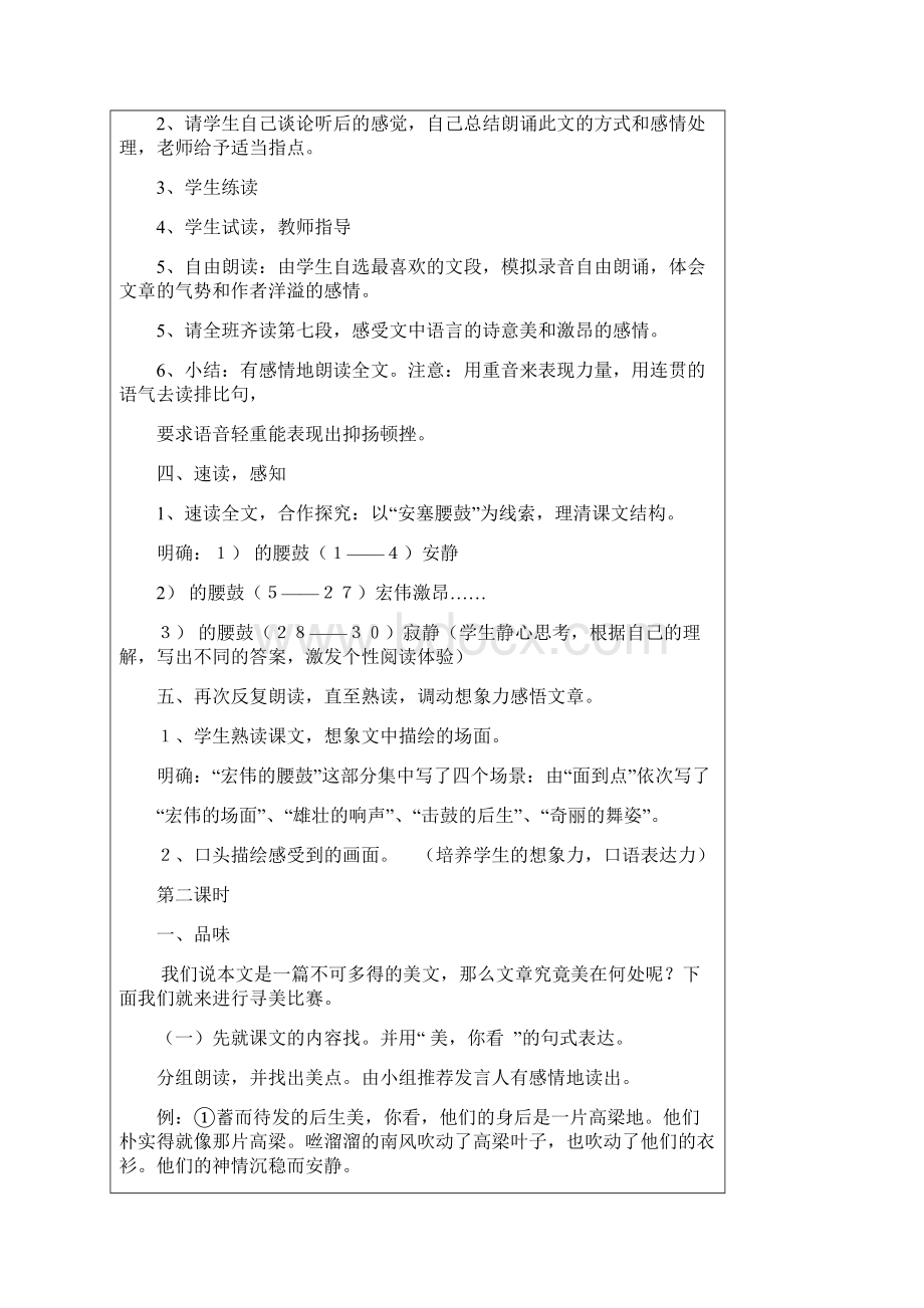 安塞腰鼓教学设计1.docx_第3页