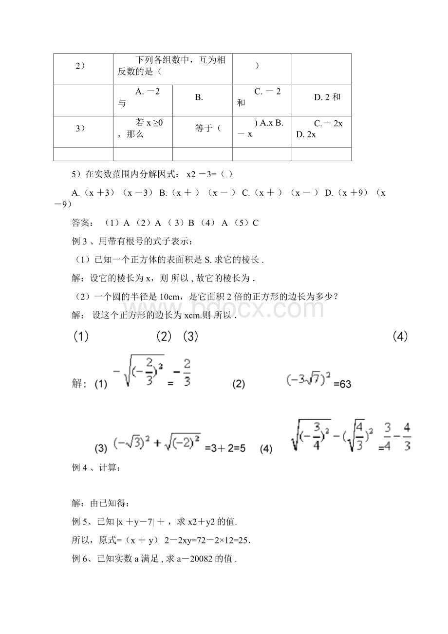 一初二数学二次根式知识点归纳Word格式.docx_第2页