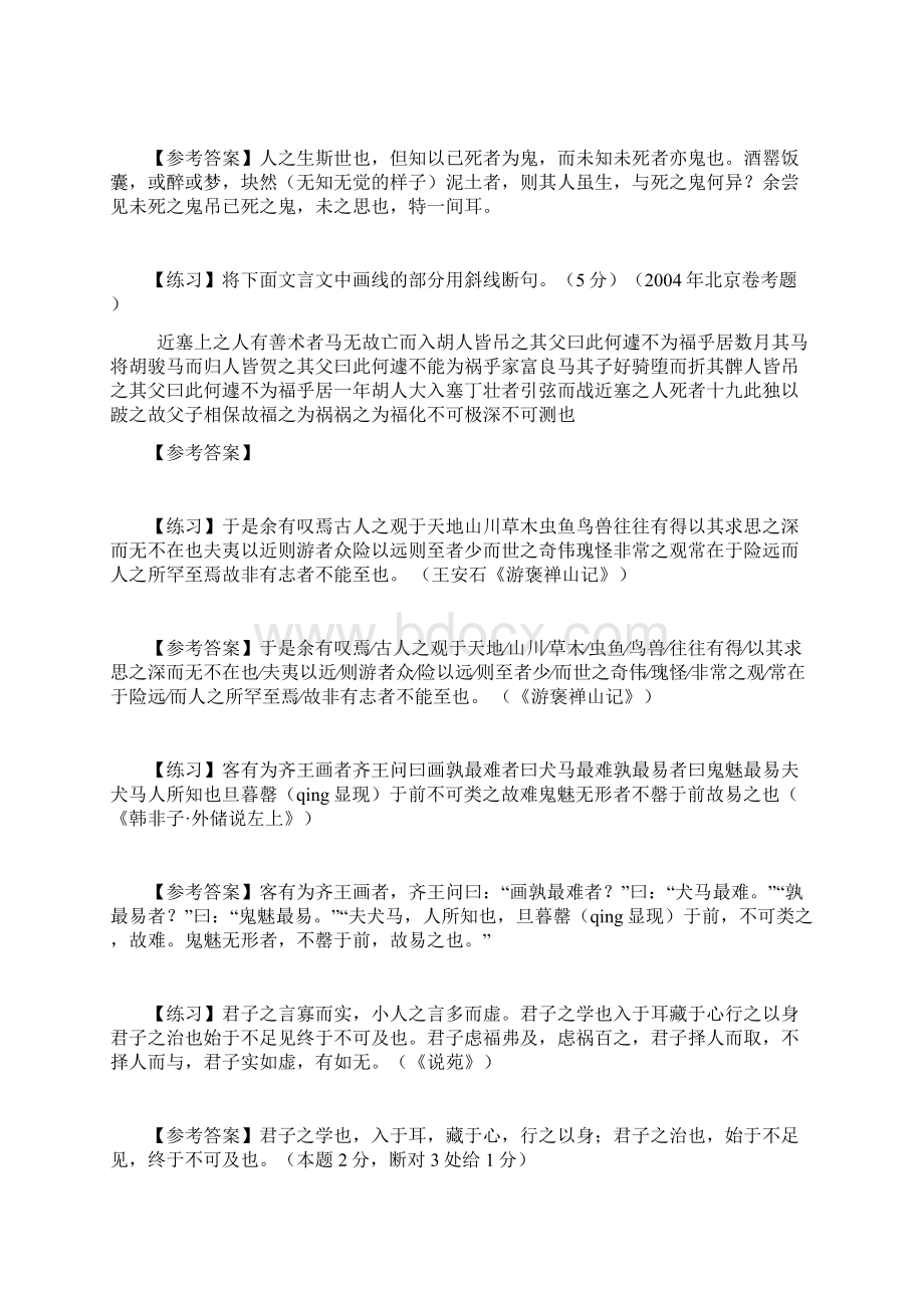 专题训练文言文断句.docx_第2页