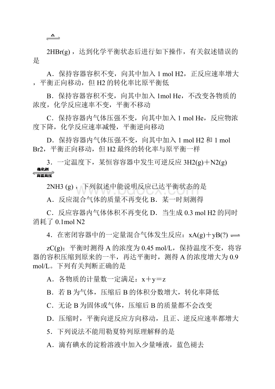 湖北天门仙桃潜江学年高二化学下学期期末考试试题Word格式文档下载.docx_第2页