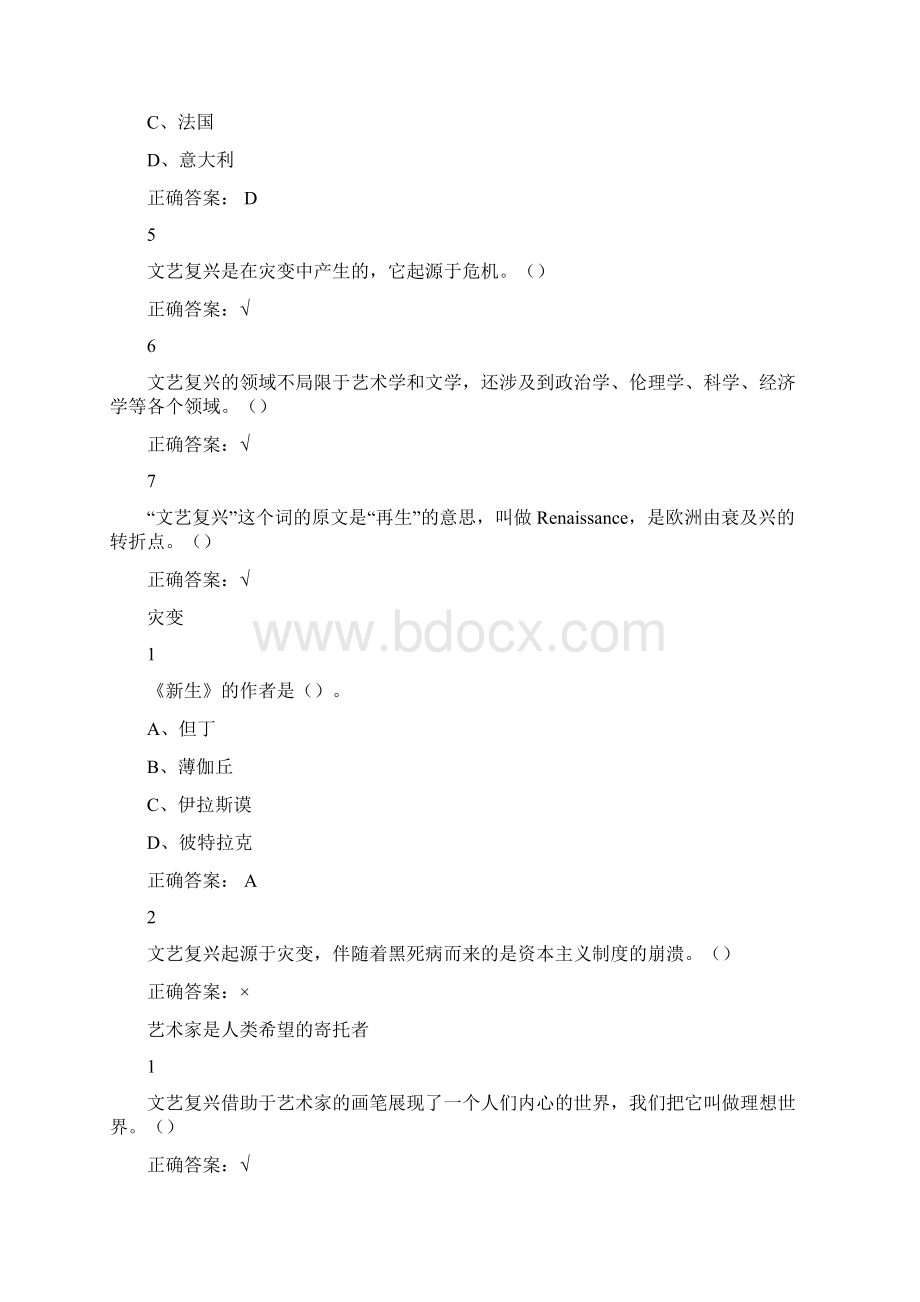 最新尔雅文艺复兴欧洲由衰及盛的转折点答案.docx_第2页