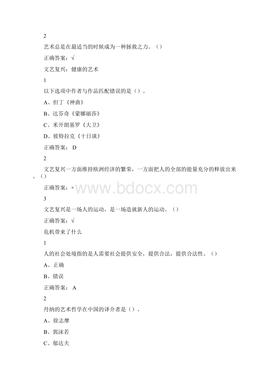 最新尔雅文艺复兴欧洲由衰及盛的转折点答案.docx_第3页