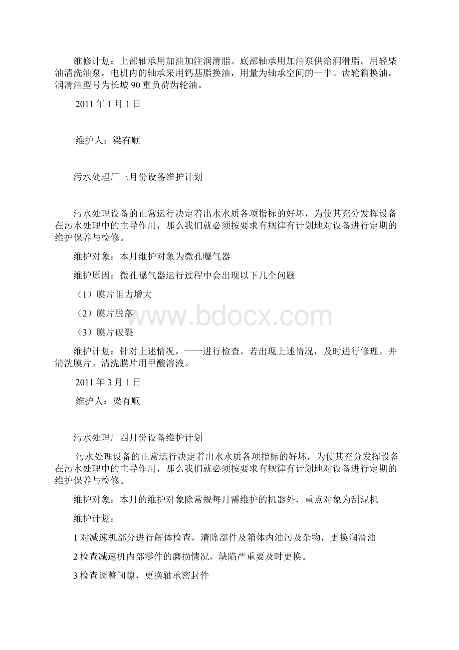 污水处理厂设备每月维护计划.docx_第3页