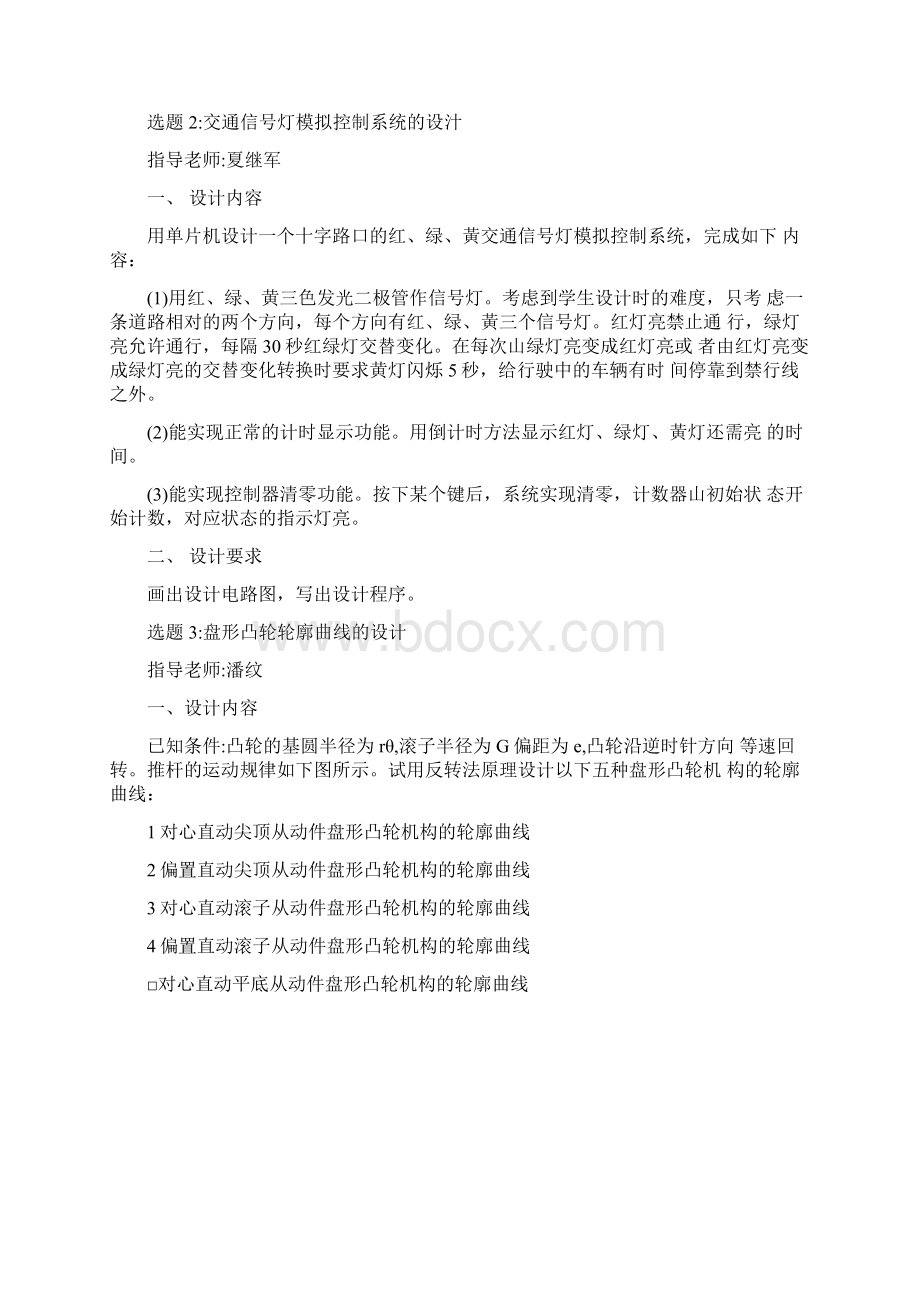 机电一体化技术专业毕业设计论文题目文档格式.docx_第2页