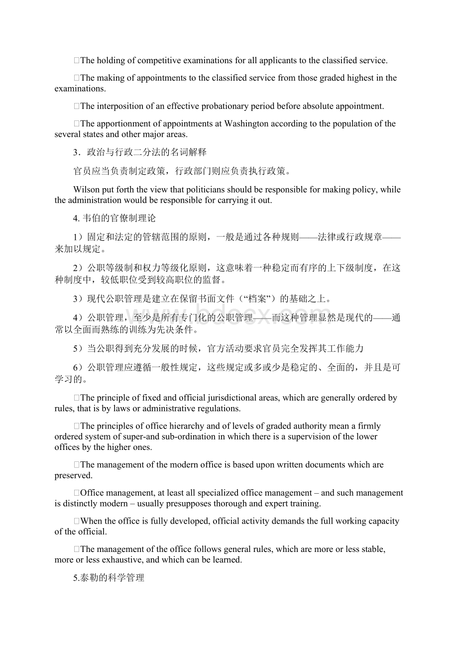 完整word版公共管理导论要点总结最终完整版.docx_第3页