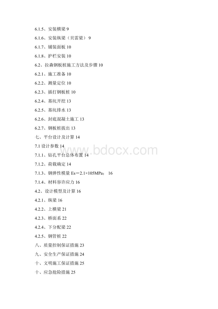 钻孔桩水上施工方案.docx_第2页