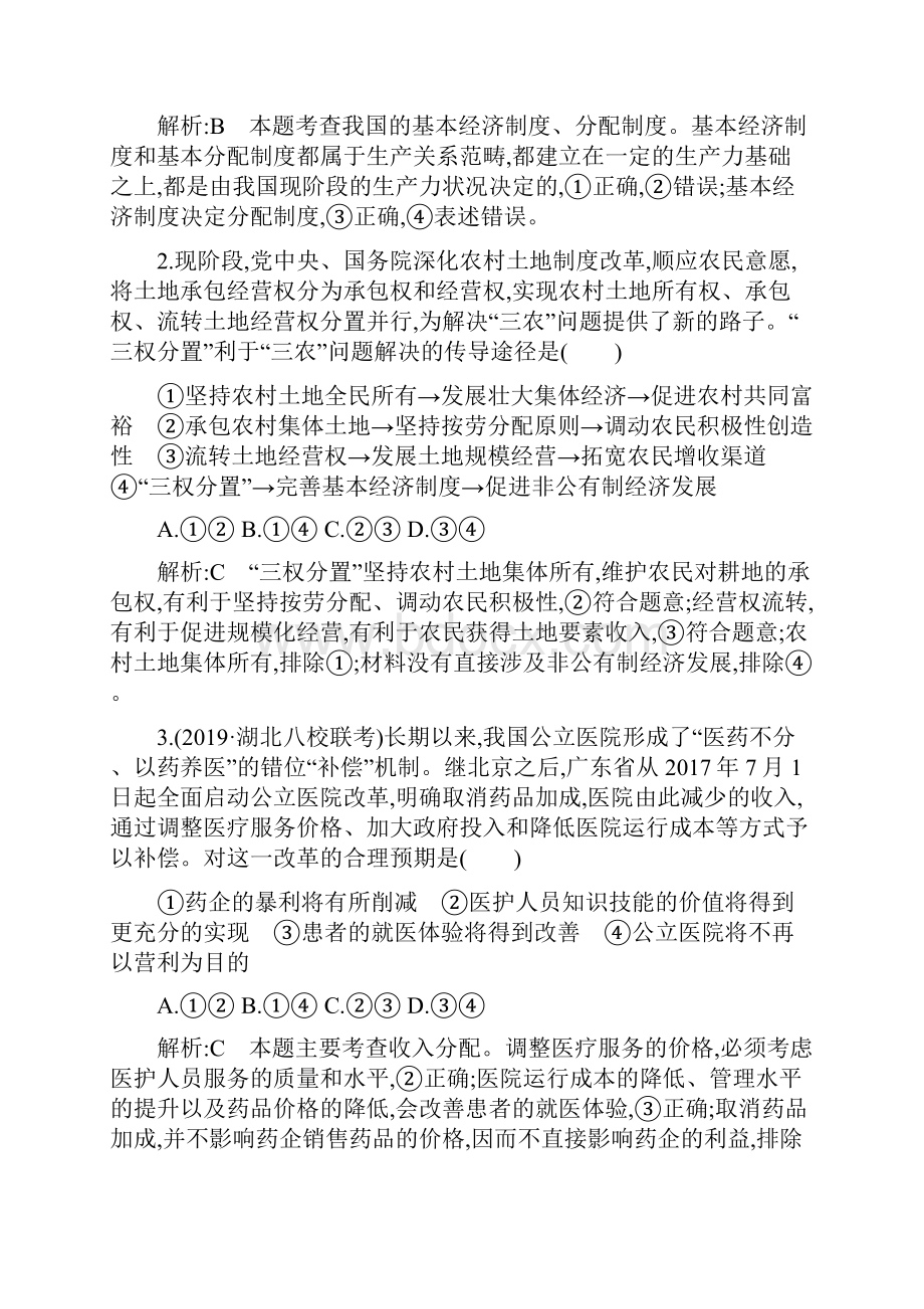 版高考政治人教版一轮复习练习个人收入的分配文档格式.docx_第2页