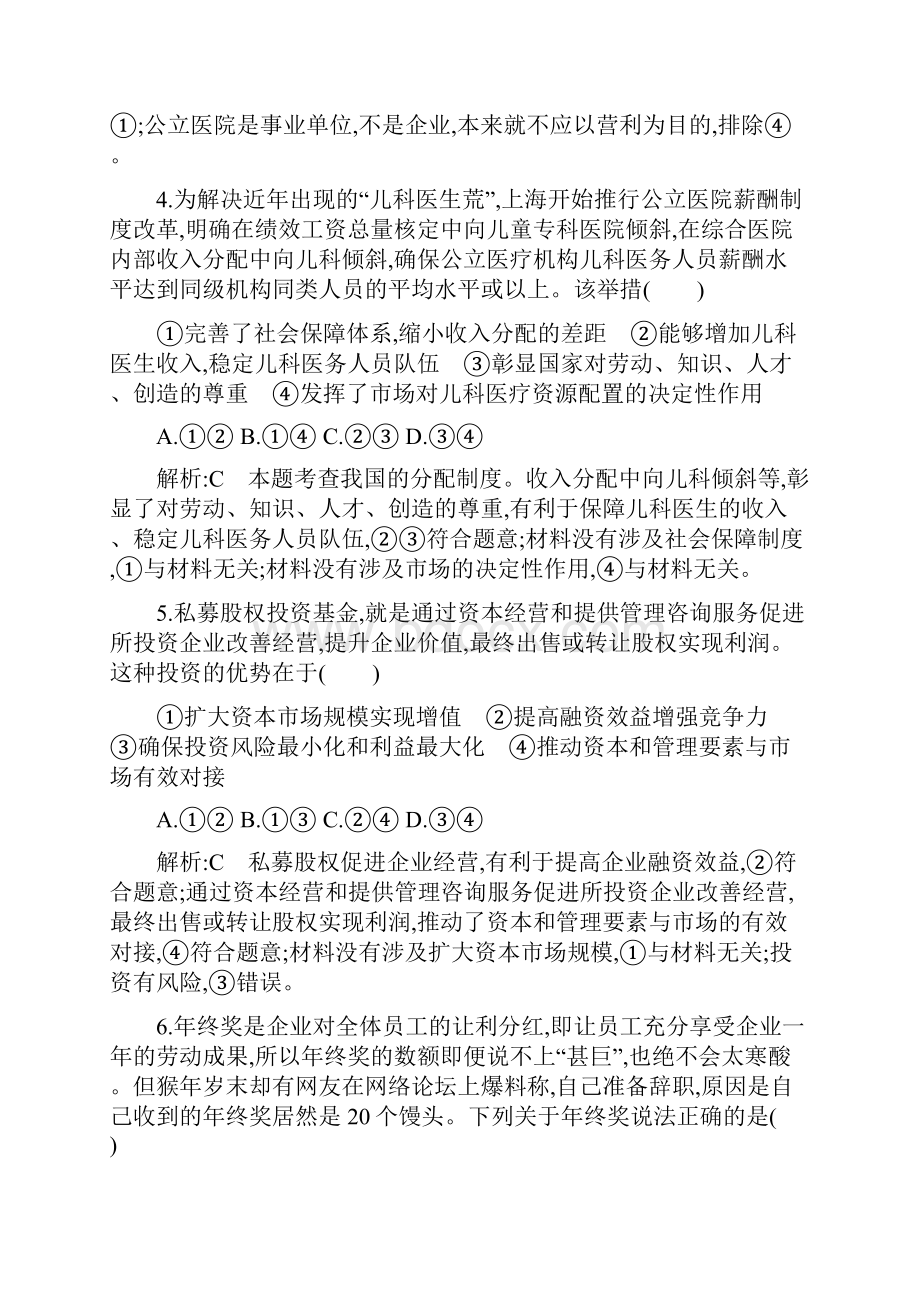 版高考政治人教版一轮复习练习个人收入的分配文档格式.docx_第3页