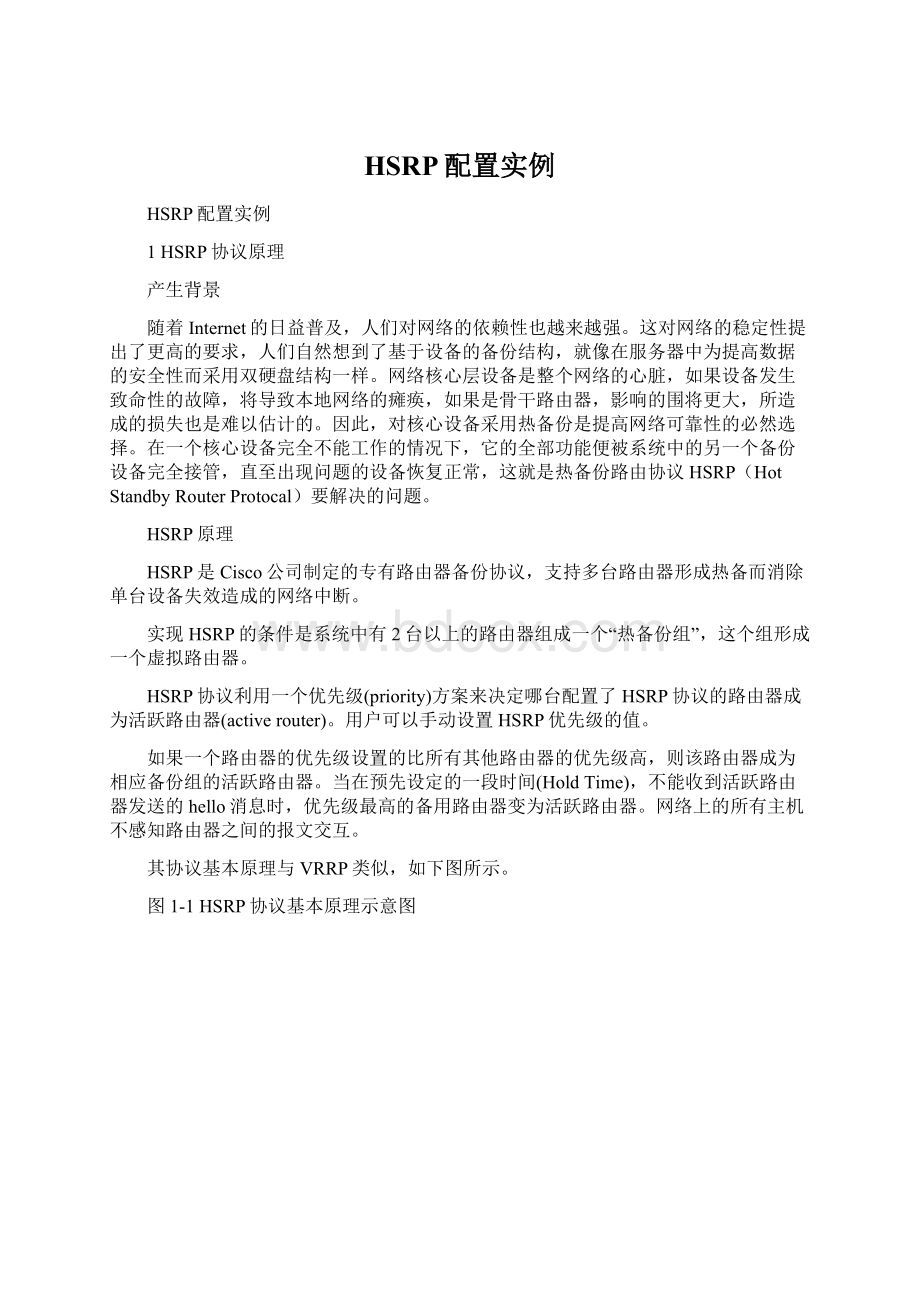 HSRP配置实例.docx_第1页