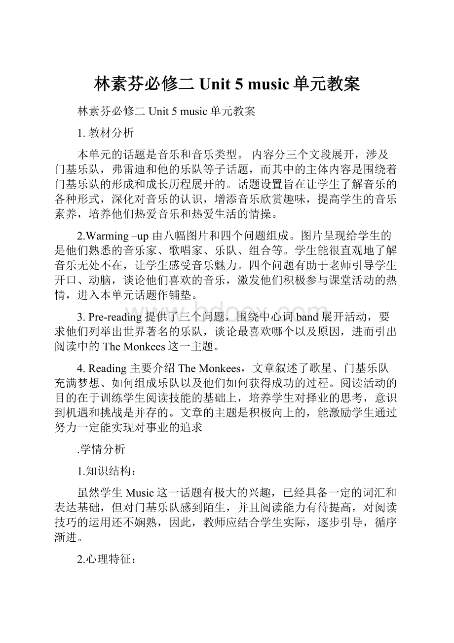 林素芬必修二Unit 5 music单元教案Word文件下载.docx_第1页