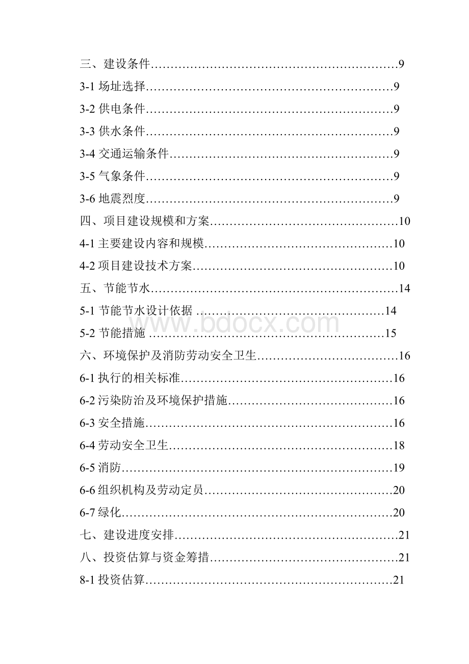 加气站项目建设投资可行性分析报告Word格式文档下载.docx_第3页