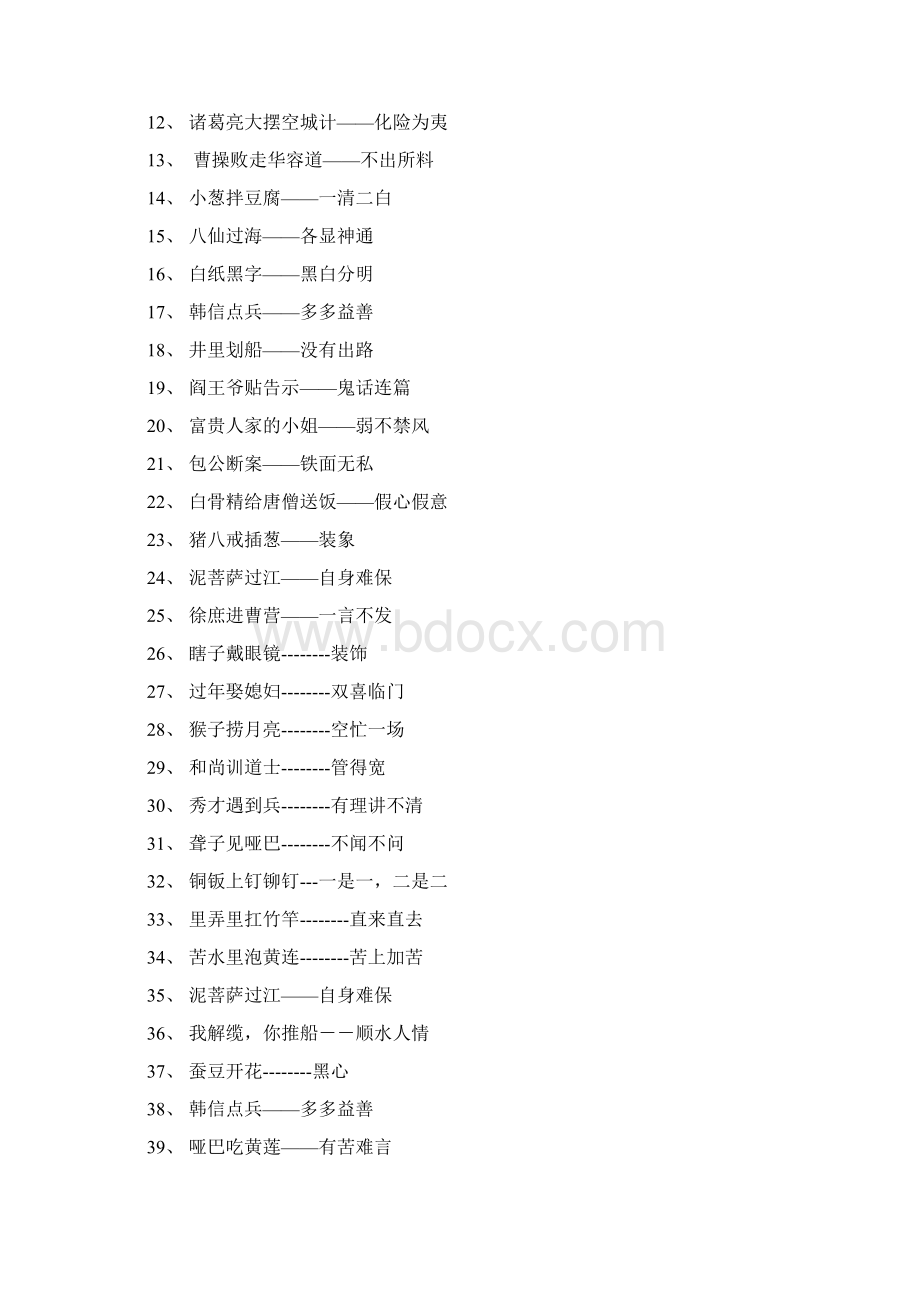 最新四年级语文下歇后语对子格言名言汇总.docx_第2页