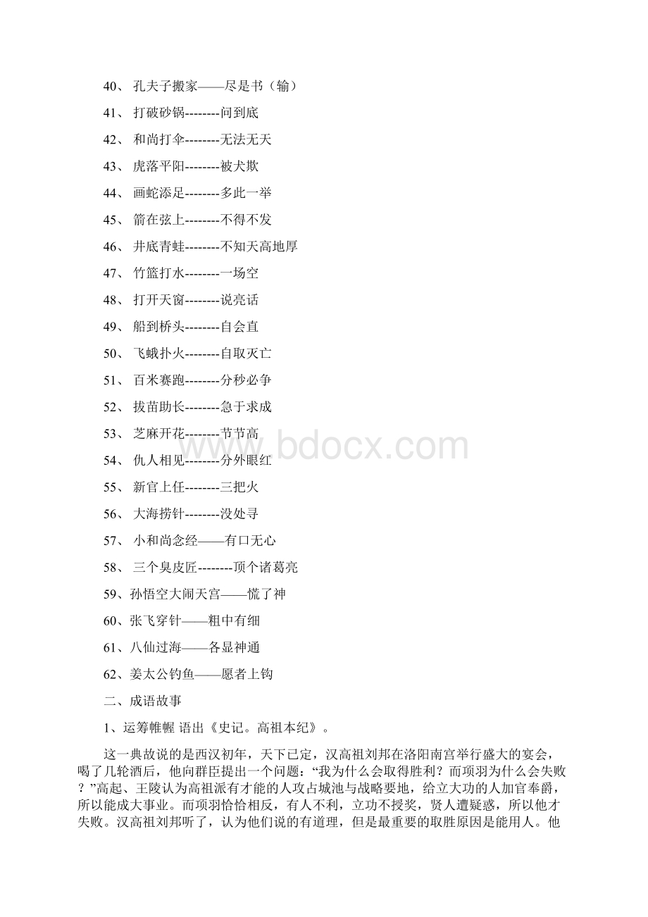 最新四年级语文下歇后语对子格言名言汇总.docx_第3页