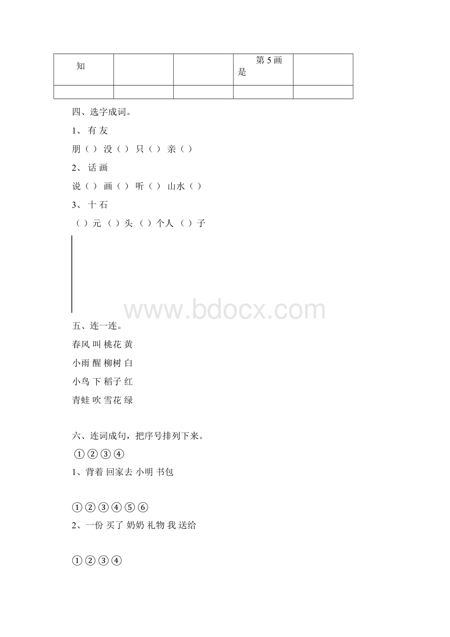 小学语文一年级第一单元卷.docx_第2页